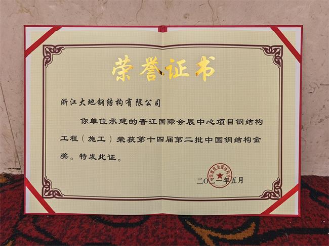 中国钢结构金奖-晋江国际会展中心1